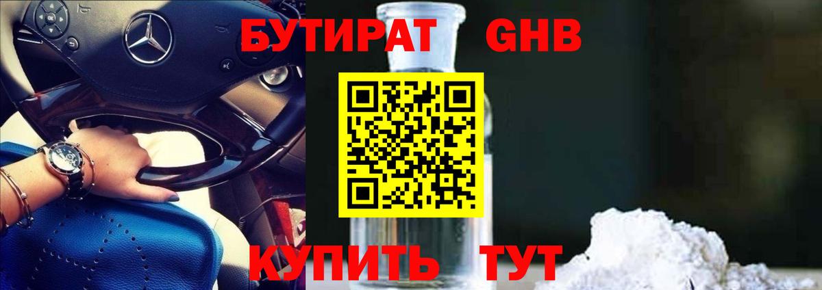 Гусев  БУТИРАТ бутандиол  БУТИРАТ  Вход с VPN 