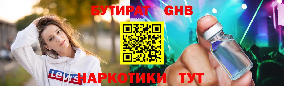 Бутират вода Гусев