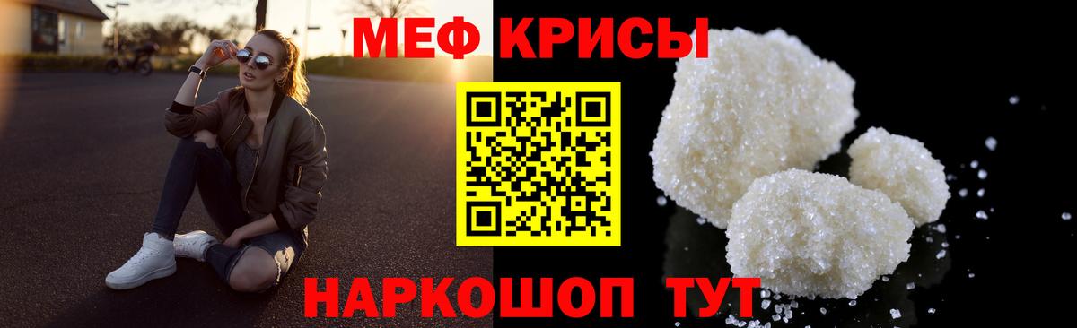 Мефедрон кристаллы Гусев