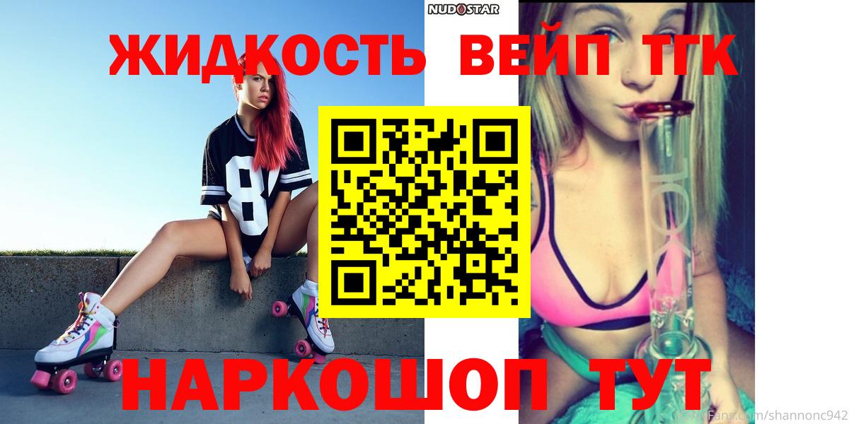 ТГК THC oil Гусев